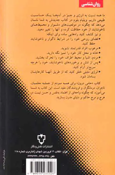 حامی درون - خلق انرژی های مثبت